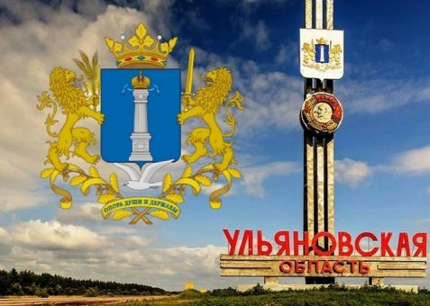 Приглашаем  на праздничное мероприятие, посвященное 80-летию со дня образования Ульяновской области